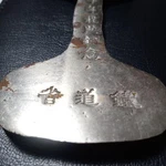 Doubleheaded Railway Track & 50TH Anniversary Commemorative Pin Used. Fixed Price $117.91.